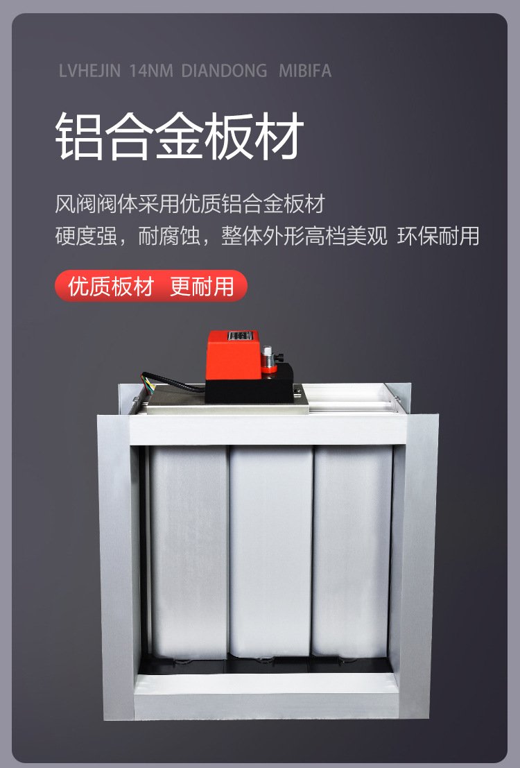 鋁合金電動(dòng)密閉閥 開關(guān)型 信號(hào)反饋 方形風(fēng)量調(diào)節(jié)閥 通風(fēng)管道閥門